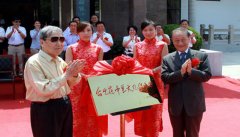 台儿庄中华文化促进会在贺敬之文学馆成立