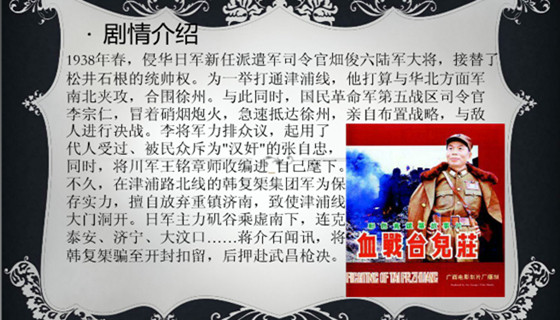 血战台儿庄电影剧情简介