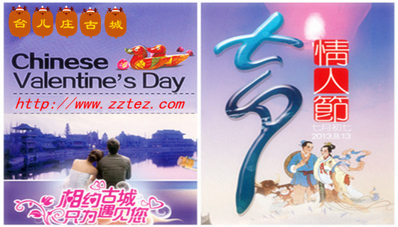 2020<a href='https://www.0632jj.cn/' target='_blank'><u>台儿庄古城</u></a>七夕情人节