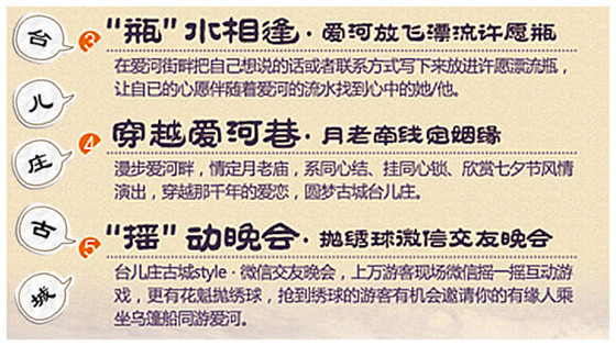 2020台儿庄古城七夕情人节活动表