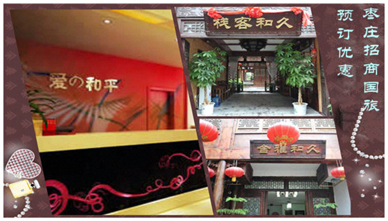 台儿庄古城景区内经济型客栈酒店 台儿庄古城内经济型酒店