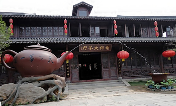 谢裕大茶行 台儿庄古城台城旧志景区谢裕大茶行