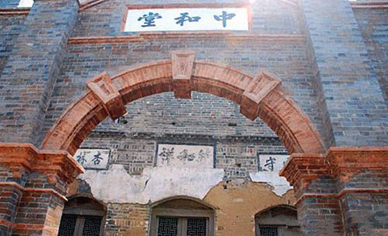 中和堂 台儿庄古城运河街市景区中和堂