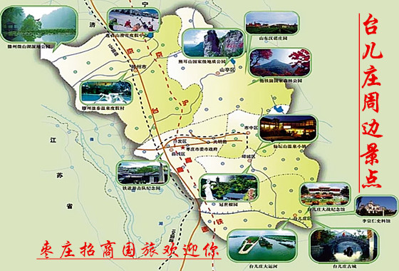 台儿庄交通指南之台儿庄周边旅游景点