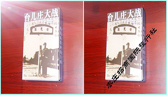 台儿庄大战纪念扑克 【购在古城】台儿庄土特产攻略之台儿庄大战纪念扑克