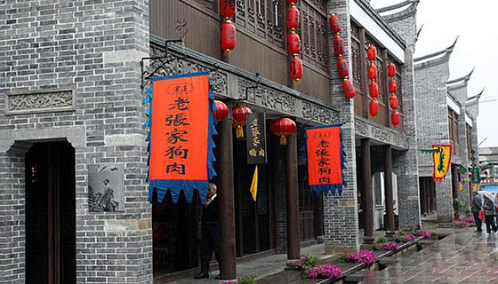 【购在古城】台儿庄土特产攻略之张家狗肉