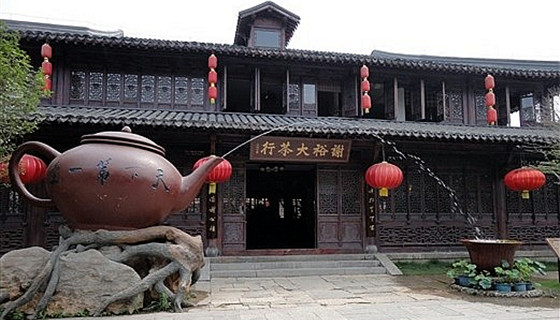印象深的台儿庄古城旅游景点之【<a href='https://www.0632jj.cn/tezjd/218.html' target='_blank'><u>谢裕大茶行</u></a>】