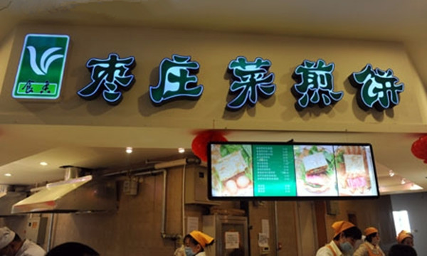 2020枣庄古城台儿庄一日游攻略之台儿庄美食