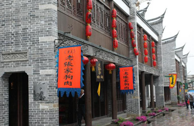 2020台儿庄古城特色小吃“张家狗肉” 2020台儿庄古城特色小吃“张家狗肉”
