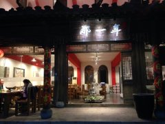 台儿庄古城特色餐厅“那一年”