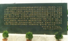 台儿庄大战纪念馆纪念碑碑文