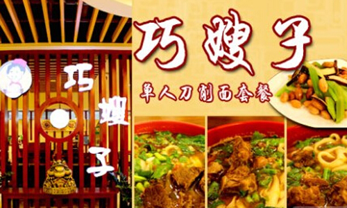 去台儿庄古城旅游吃什么之巧嫂子手擀面馆