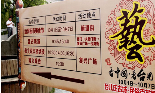 国庆七天乐去哪玩——台儿庄古城欢迎您 国庆七天乐去哪玩——台儿庄古城欢迎您
