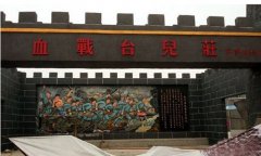 台儿庄古城娱乐之“军事体验馆” 台儿庄古城娱乐之“军事体验馆”