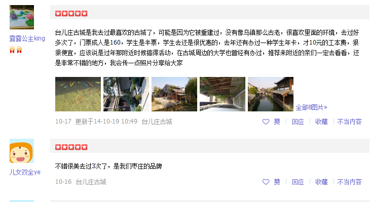2020台儿庄旅游攻略推荐之游客真实评价