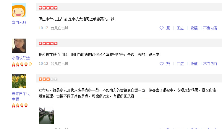 2020台儿庄旅游攻略推荐之游客真实评价