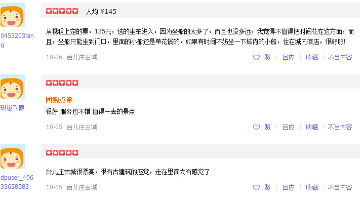 2020台儿庄旅游攻略推荐之游客真实评价——服务