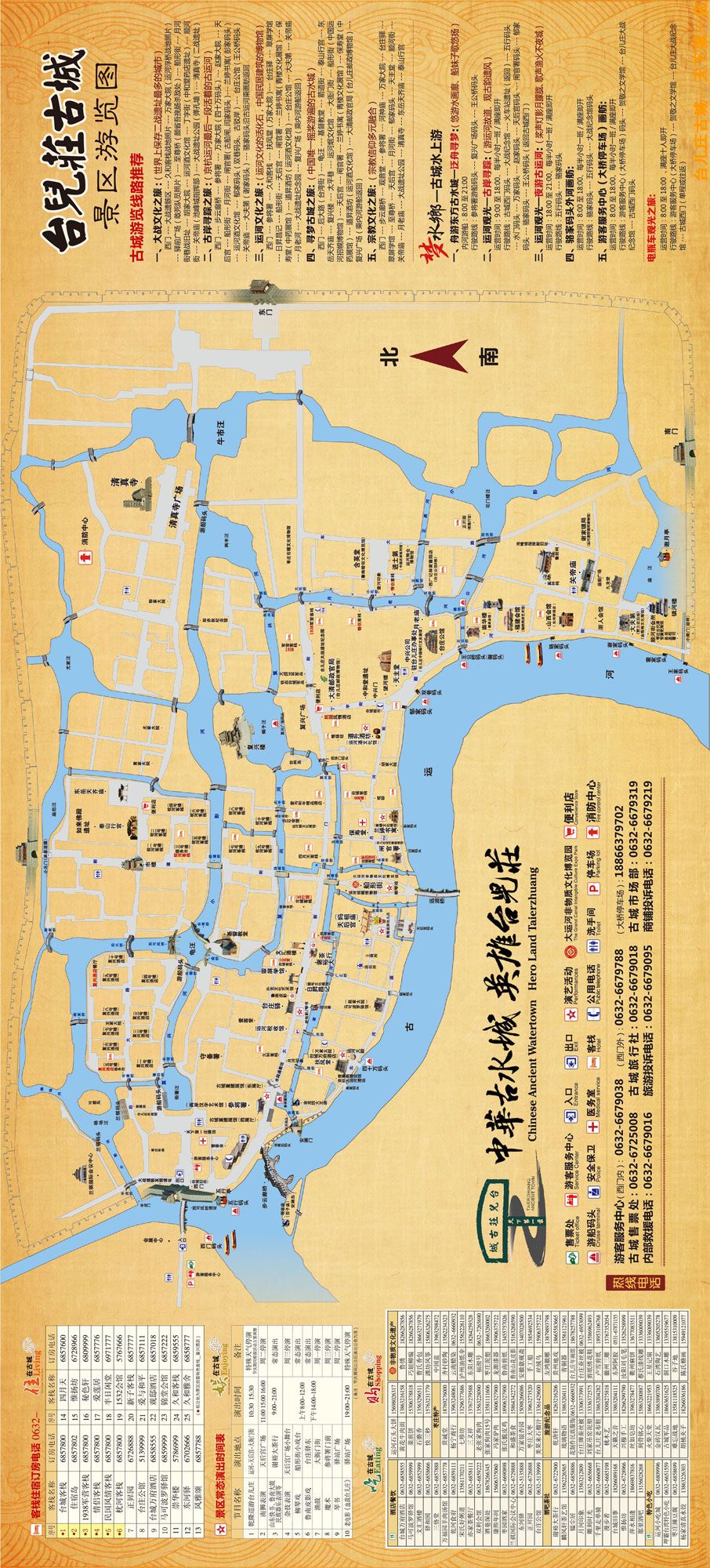 台儿庄古城游览路线地图之游览图