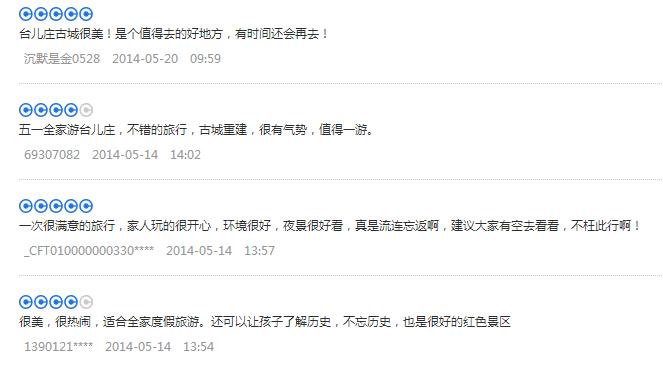 台儿庄古城游览路线地图之台儿庄古城旅游评论1