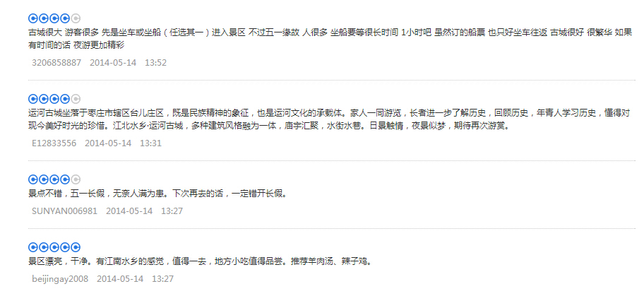 台儿庄古城游览路线地图之台儿庄古城旅游评论2
