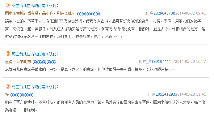 枣庄旅游景点大全-枣庄旅游景点评价3 枣庄旅游景点大全-枣庄旅游景点评价3