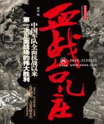 《血战台儿庄》同名图书