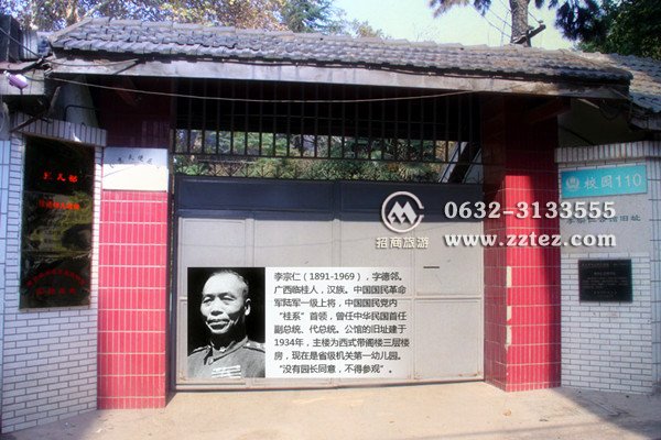 李宗仁故居