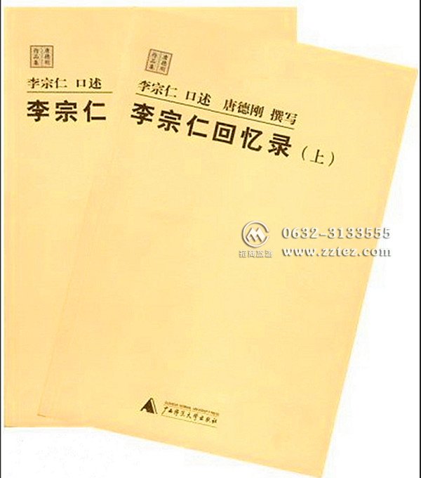 <a href='https://www.0632jj.cn/tezdz/696.html' target='_blank'><u>李宗仁</u></a>回忆录