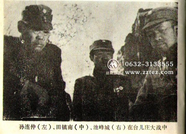 参加台儿庄战役时的孙连仲