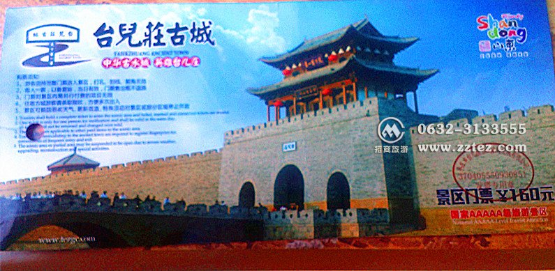 台儿庄古城门票预订办法 台儿庄古城门票预订办法