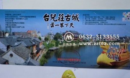台儿庄古城元旦门票团购