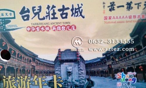 台儿庄古城内酒店门票价格 台儿庄古城内酒店门票价格