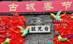 春节台儿庄古城内客栈预订及价格 春节台儿庄古城内客栈预订及价格