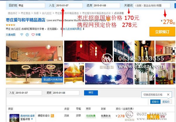 选择枣庄招商国旅的七大理由--省钱