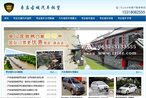 选择枣庄招商国旅的七大理由--资源好