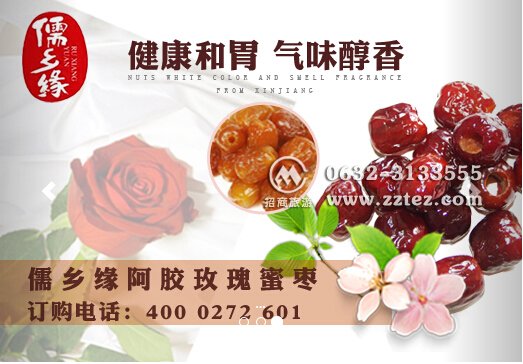 儒乡缘阿胶玫瑰蜜枣