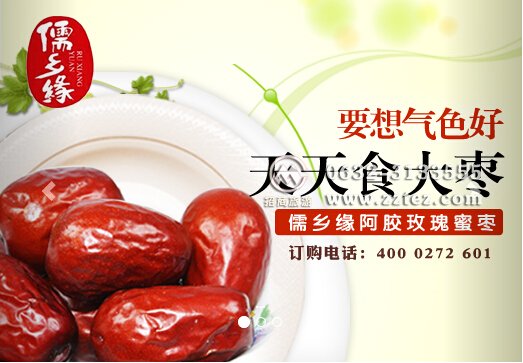 儒乡缘阿胶玫瑰蜜枣,儒乡缘阿胶蜜枣（图）