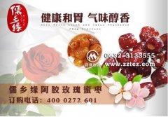 儒乡缘阿胶玫瑰蜜枣 儒乡缘阿胶蜜枣网购了（图）