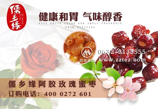 徐州到台儿庄旅游购物——儒乡缘阿胶蜜枣 徐州到台儿庄旅游购物儒乡缘阿胶蜜枣