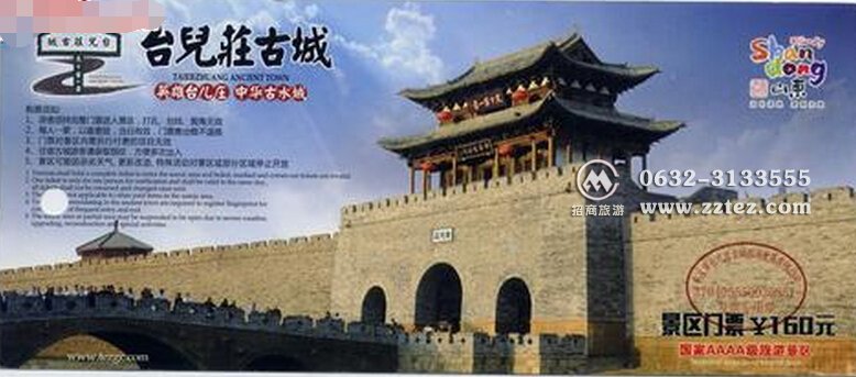 济宁到台儿庄自驾游门票价格
