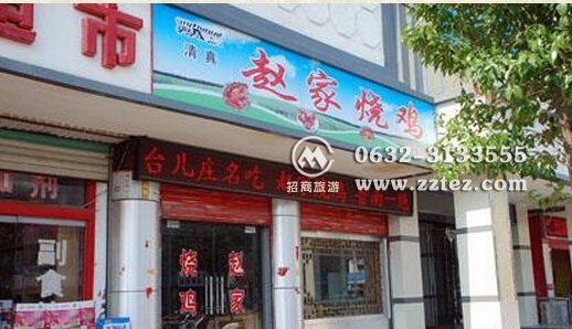 济宁到台儿庄自驾游吃什么-台儿庄赵家烧鸡