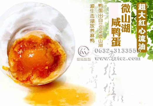 菏泽到台儿庄旅游购物微山湖咸鸭蛋 菏泽到台儿庄旅游购物微山湖咸鸭蛋