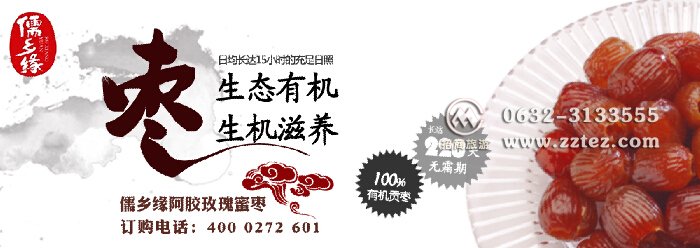 菏泽到台儿庄旅游购物儒乡缘阿胶蜜枣 菏泽到台儿庄旅游购物儒乡缘阿胶蜜枣