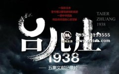 台儿庄战役70周年祭 记忆永在（图）