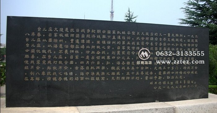 台儿庄大战纪念馆碑文 -台儿庄大战纪念馆碑文