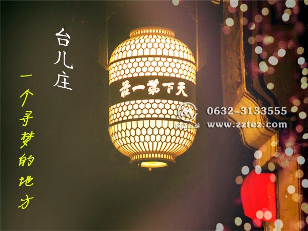 2020端午节<a href='https://www.0632jj.cn/tezzs/' target='_blank'><u>台儿庄古城住宿</u></a>+门票