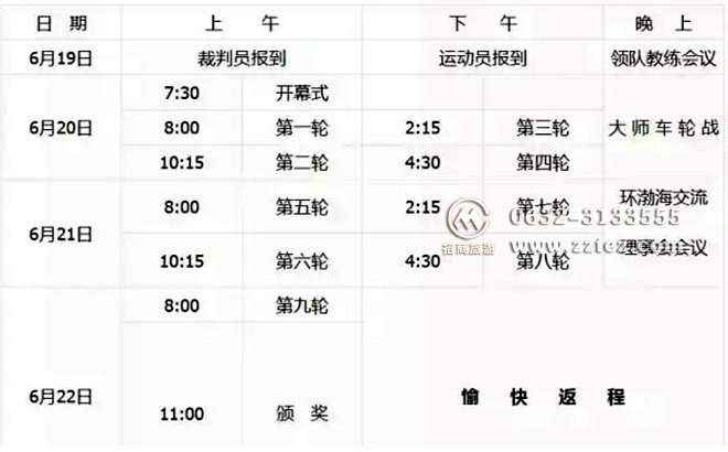 【台儿庄古城杯】国际象棋精英赛