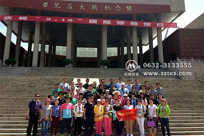 枣庄招商旅游公司案例2 枣庄招商旅游公司案例2