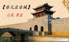 台儿庄古城门票团购价格(10人以上)