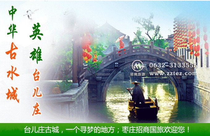 台儿庄古城游览时间4小时路线 台儿庄古城游览时间4小时路线